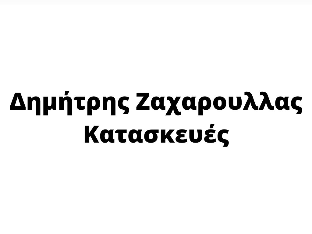 Demetres Zacharoullas Kataskeves (Δημήτρης Ζαχαρουλλας Κατασκευές)