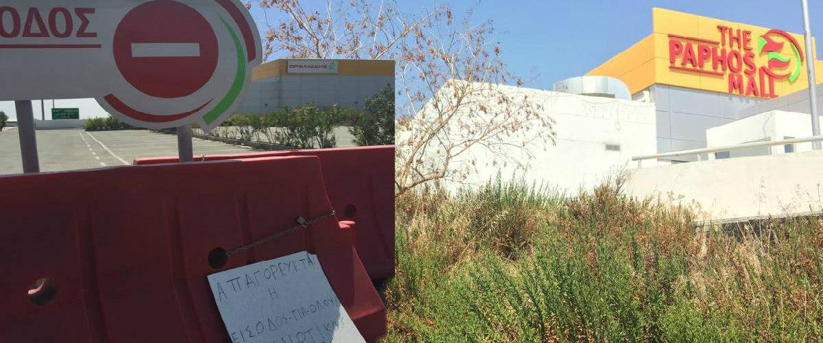 В Пафосе началась масштабная реконструкция бывшего торгового центра The Paphos Mall