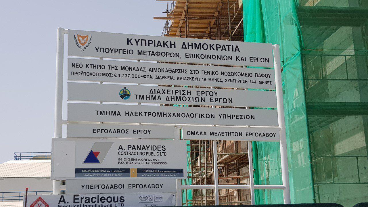Названа дата открытия нового отделения гемодиализа при больнице общего профиля Пафоса