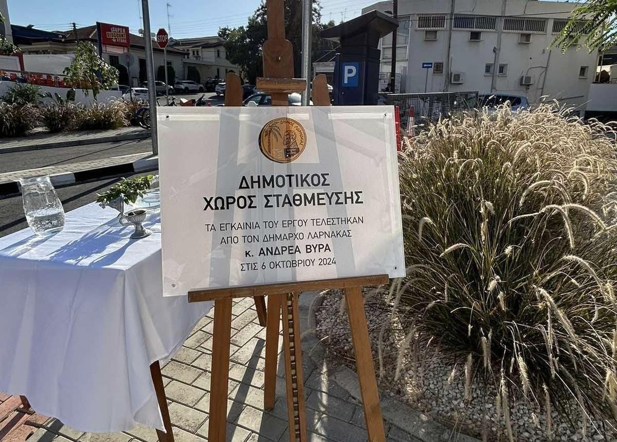 В Ларнаке торжественно открыли новую муниципальную парковку