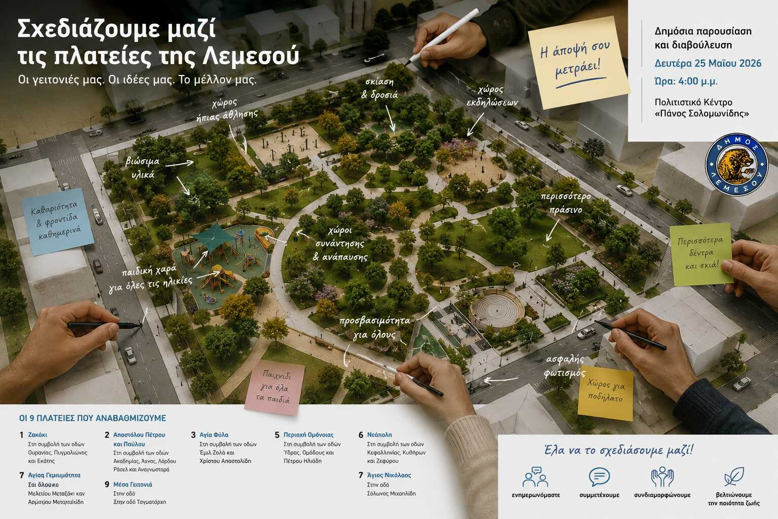9 площадей в разных районах Лимассола ждет масштабное обновление