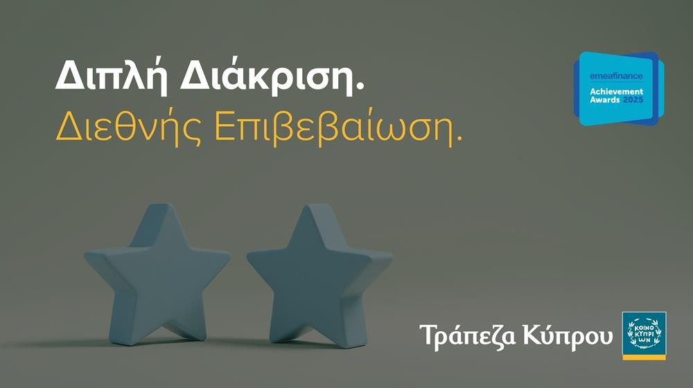 Bank of Cyprus получил двойную награду на премии EMEA Finance Achievement Awards 2025