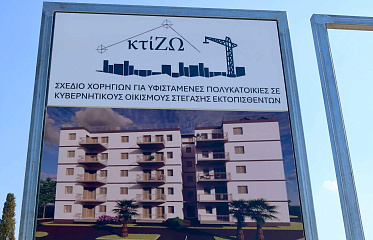 Cyprus ‘KtiZO’ scheme progresses with delays