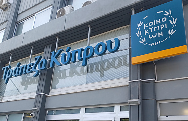 Bank of Cyprus в очередной раз признан лучшим на Кипре